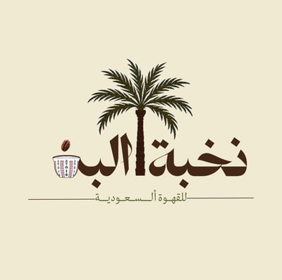 نخبة البن logo