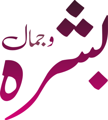 بشره وجمال logo