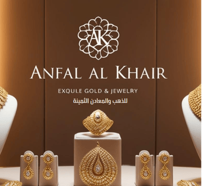 أنفال الخير للذهب logo