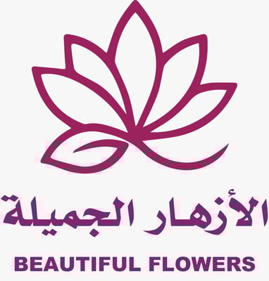 الأزهار الجميلة