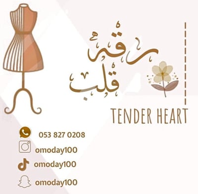 رقة قلب logo