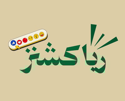 رياكشنز logo