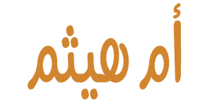 بهارات أم هيثم logo