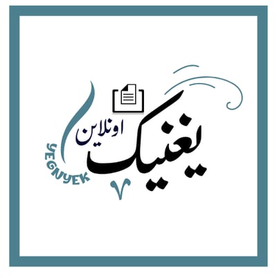 يغنيك أونلاين logo
