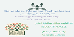 Logo of تقنيات تشجير الأنساب GenealogyTech