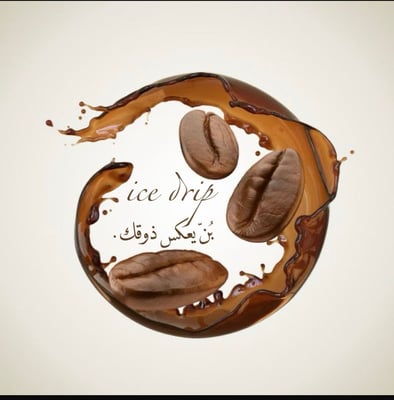ice drip  بُنّ يعكس ذوقك . logo