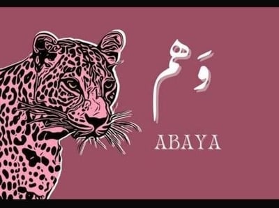 وَهم |abaya🪄 logo