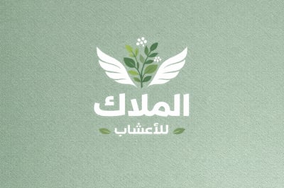 الملاك للأعشاب logo
