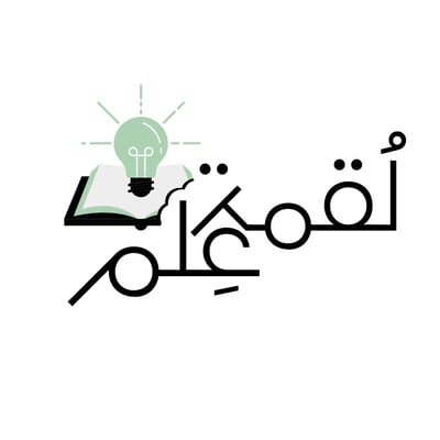 لُقمة عِلم logo