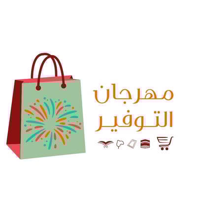 مهرجان التوفير logo