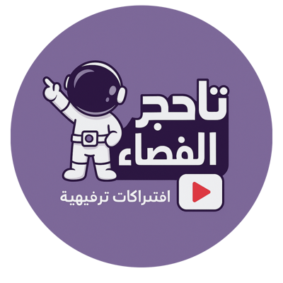 تاجر الفضاء