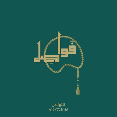 فواصل