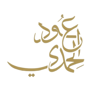 الحمدي للعود