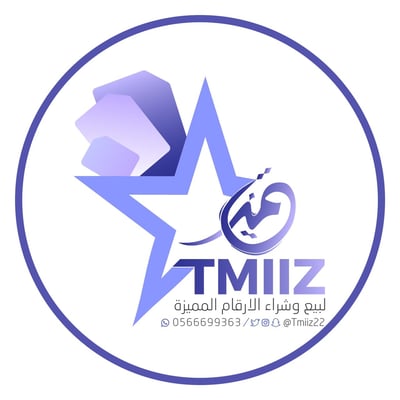 تميز للارقام المميزة