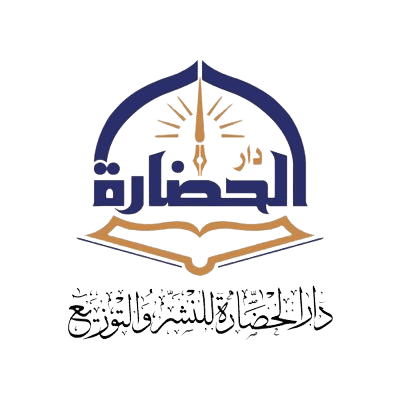 شركة دار الحضارة للنشر والتوزيع