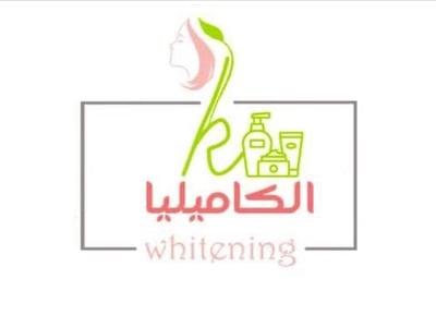 متجر الكاميليا logo