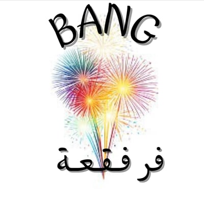 فرقعة logo