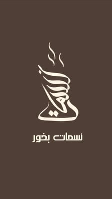 نسمات بخور logo