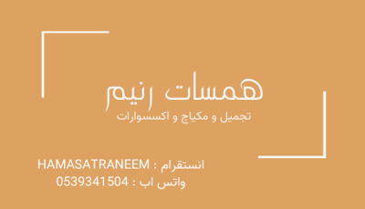 همسات رنيم logo