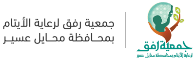 منصة التبرع لجمعية رفق لرعاية الأيتام