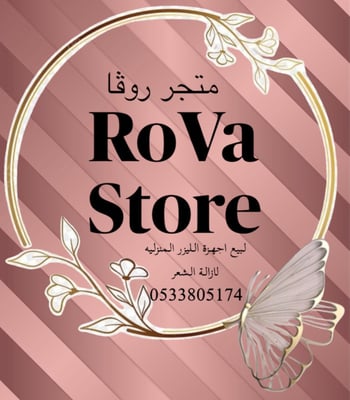 متجر روڤا  Rova logo