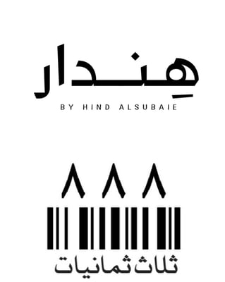 هِنـدار  x ثلاث ثمانيات logo