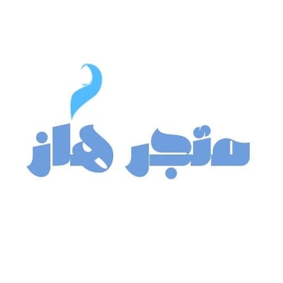 متجر هاز