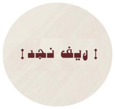 Reef Najd - ريف نجد logo