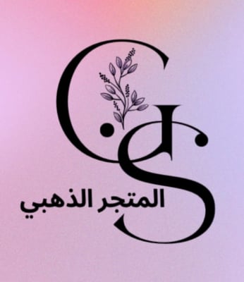 المتجر الذهبي للمنتجات الرقمية logo