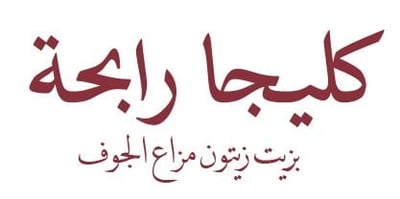 كليجا رابحة logo