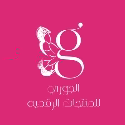 الجوري للمنتجات الرقمية logo