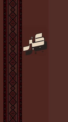 كبر logo