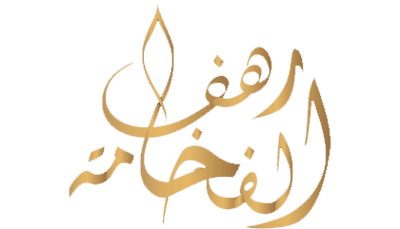 رهف الفخامة - Rahaf Al Fakhama