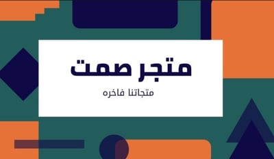 متجر صمت logo