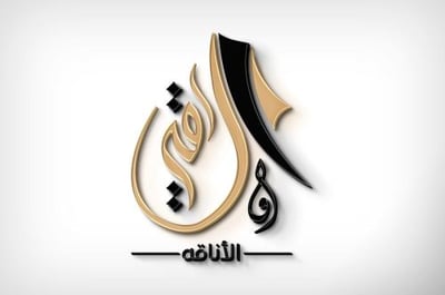 الرقي و الأناقة logo