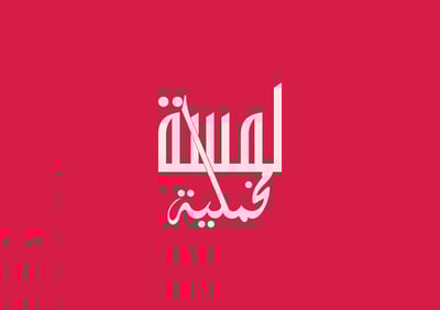 لمسة مخملية logo