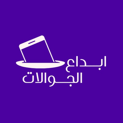 ابداع الجوالات