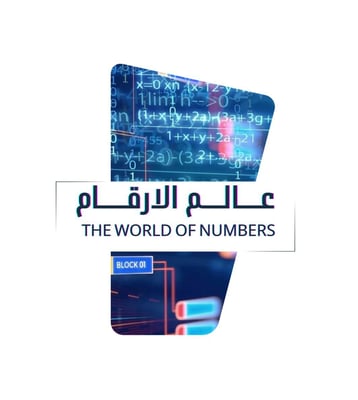 عالم الارقام logo