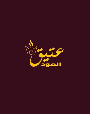 Logo of عتيق العود
