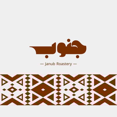 Janub roastery logo