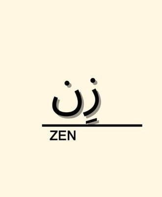 Zen - زِن logo