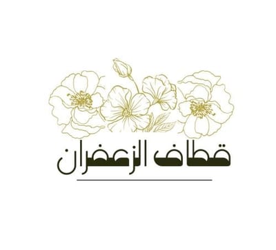 قطاف الزعفران logo