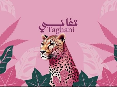 عبايات تغاني logo