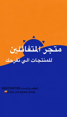 المتفائلين للعبايات الملكية logo