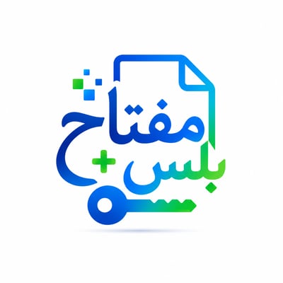 متجر مفتاح بلس+ logo
