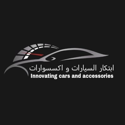 ابتكار السيارات و اكسسوارات logo