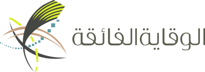 الوقاية الفائقة logo