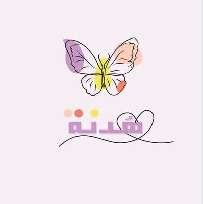 هُـدنـة logo