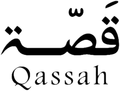 عبايات قَصّــــة