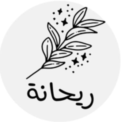 ريحانة logo